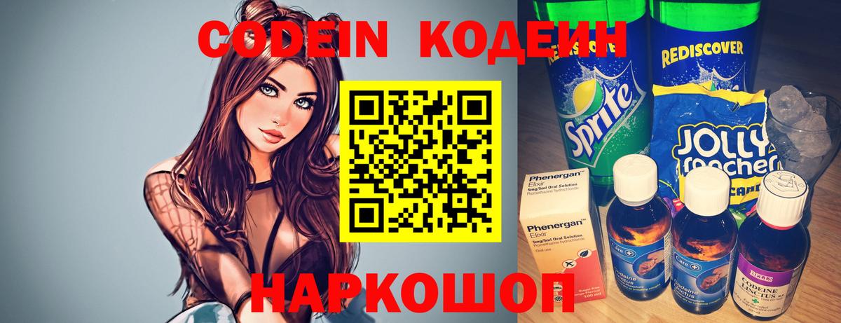 Кодеиновый сироп Lean напиток Lean (лин) Фролово