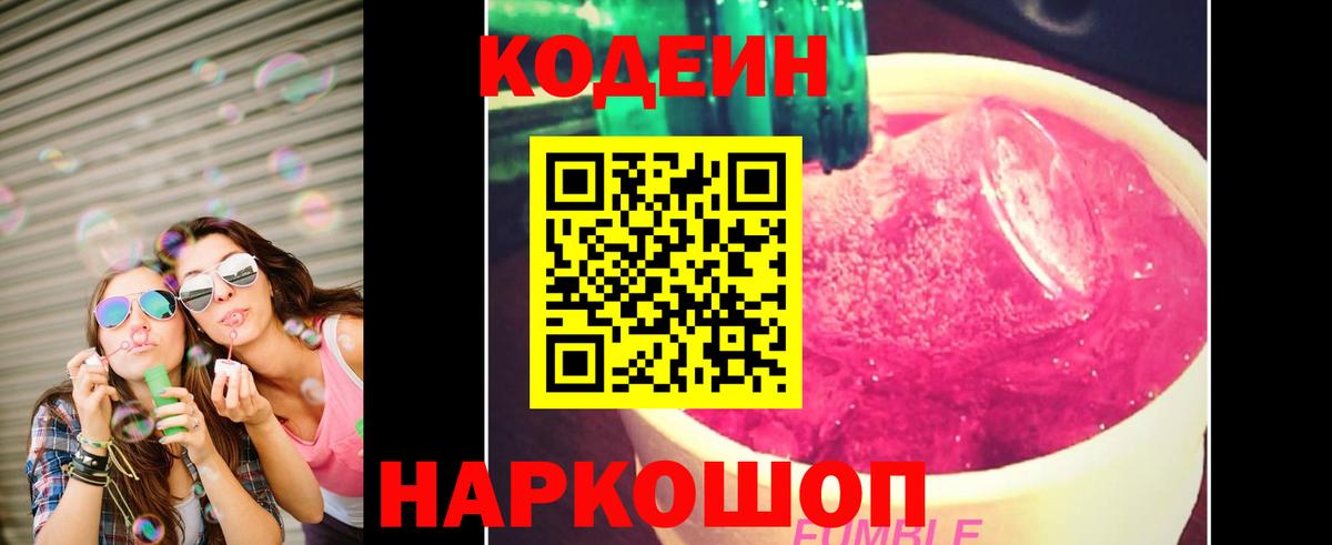 Фролово  Кодеиновый сироп Lean напиток Lean (лин)  Вход с VPN 