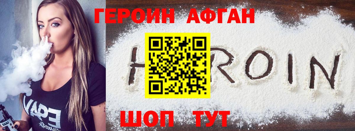 Героин белый  Вход с VPN  Фролово 