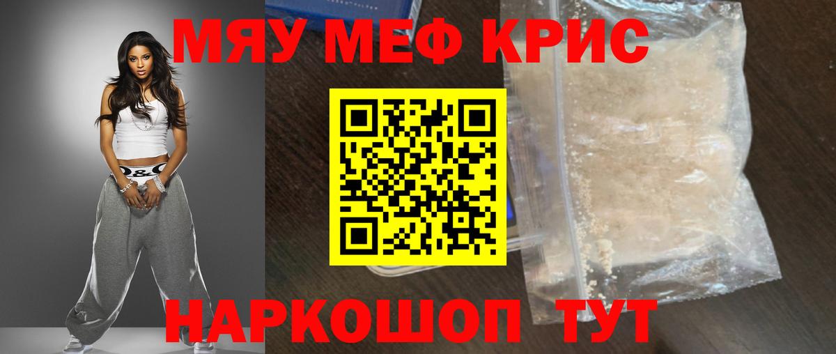 МЕФ mephedrone  Вход с VPN  наркошоп  МЕФ mephedrone  Фролово  МЯУ-МЯУ 