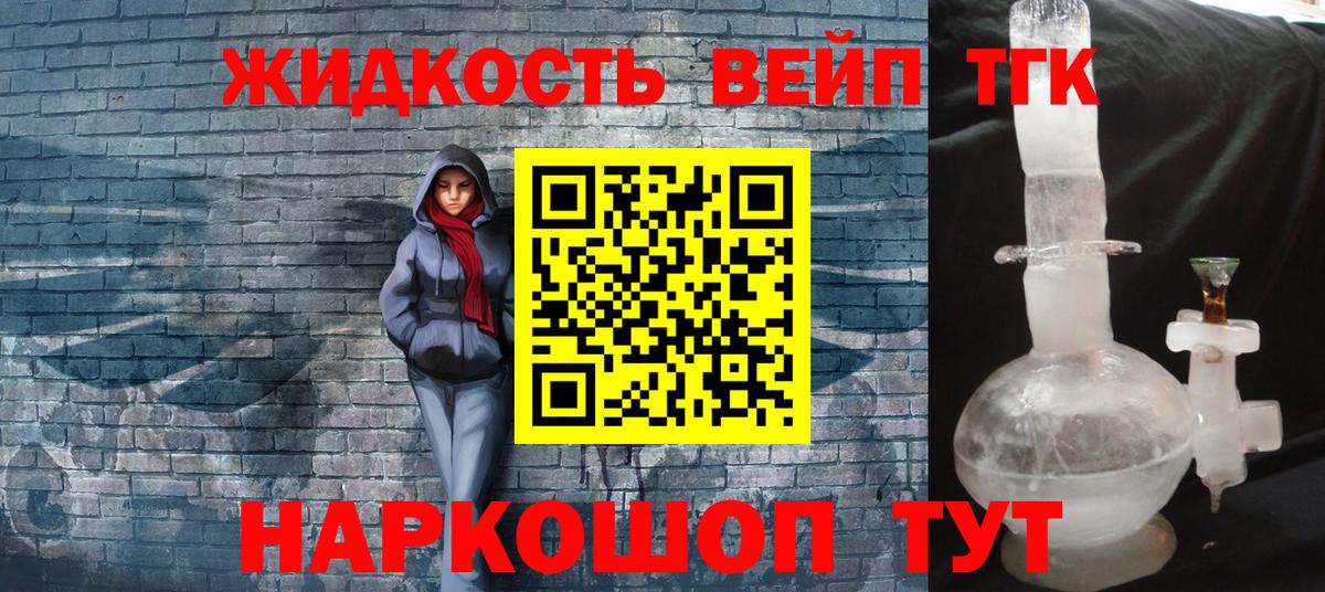 ТГК жижа Фролово